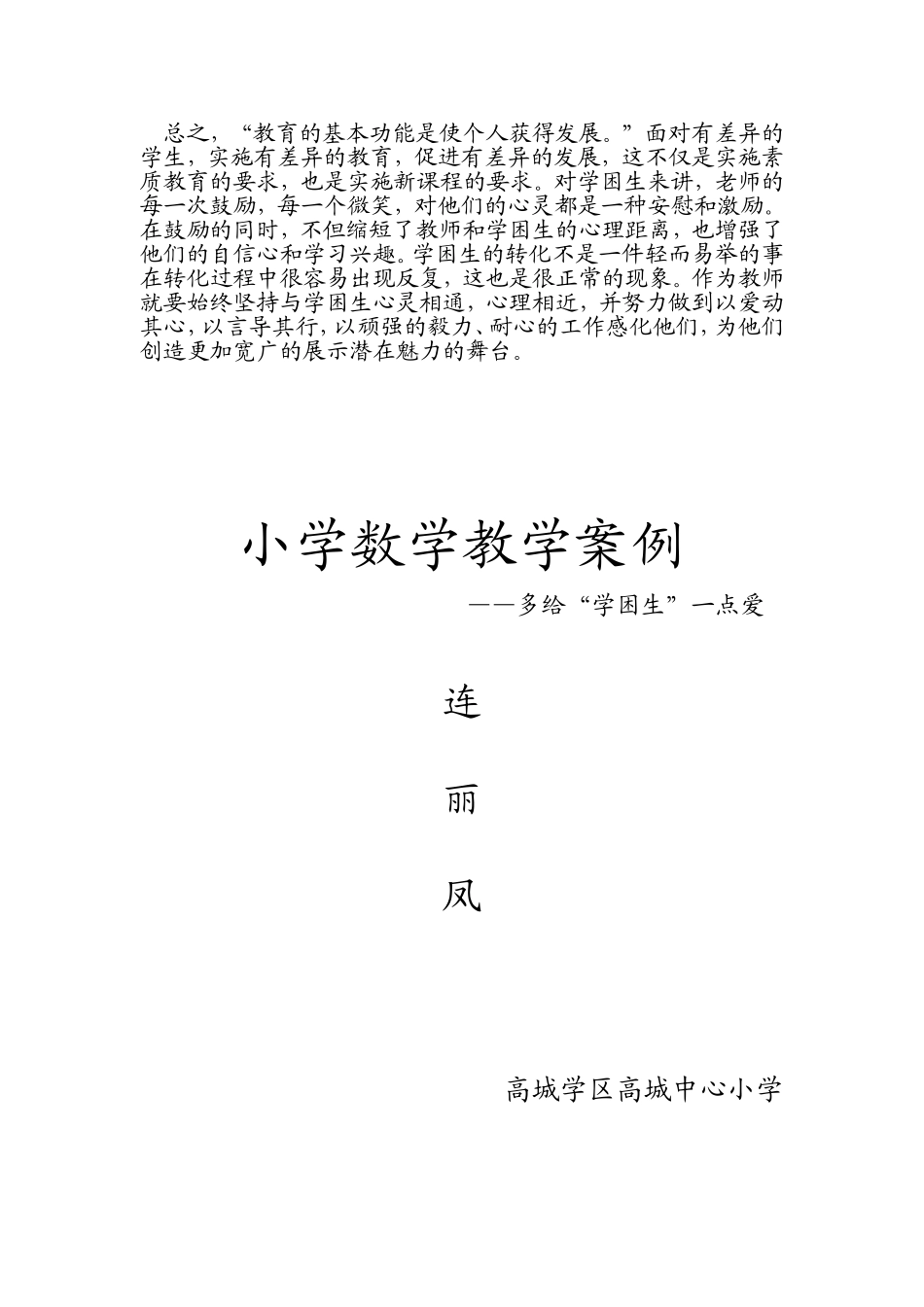 小学数学教学案例 (3)_第3页