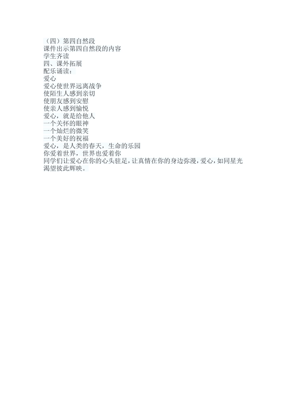 七颗钻石教案_第2页