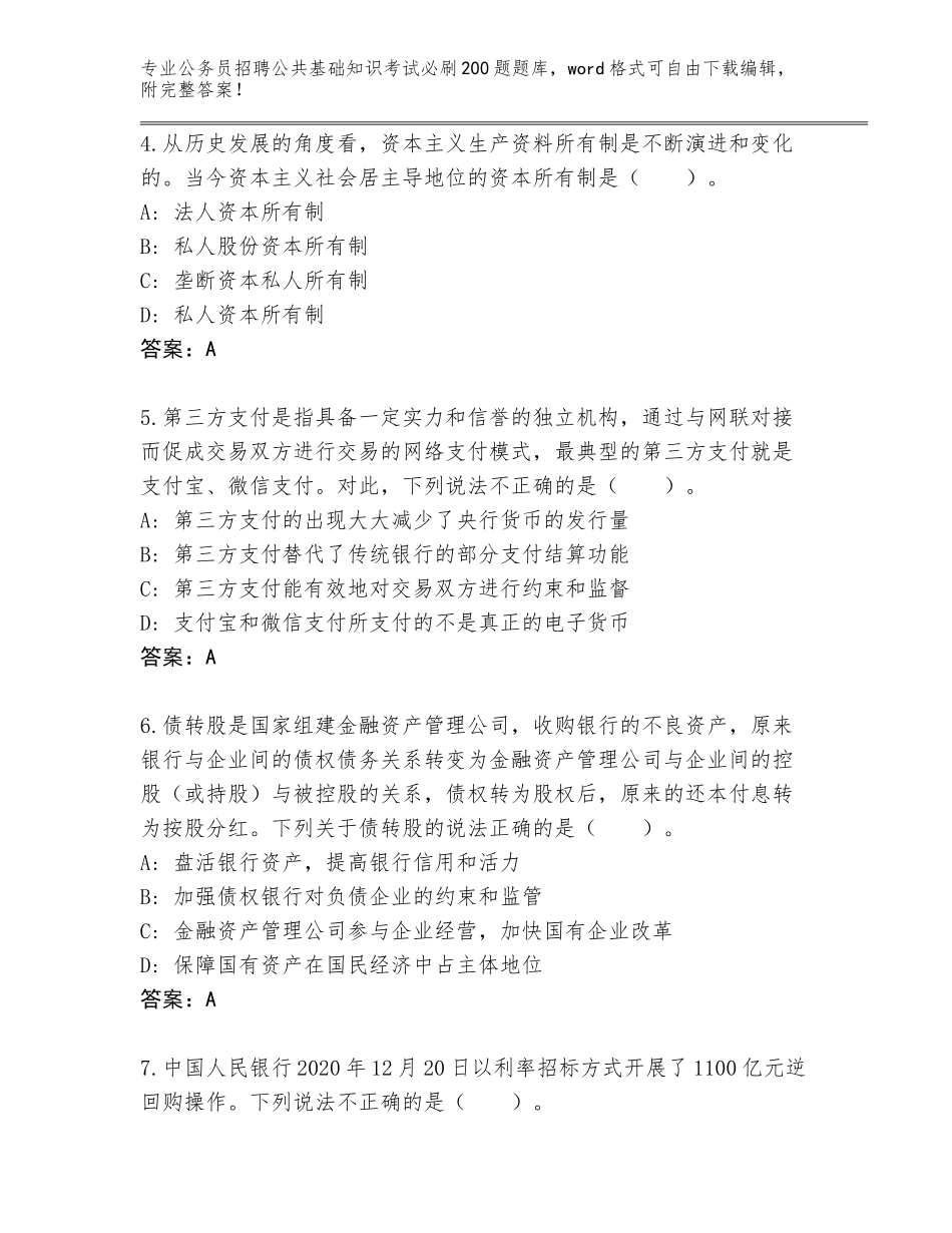 2024年河南省临颍县公务员招聘公共基础知识考试必刷200题题库大全含答案【A卷】_第2页