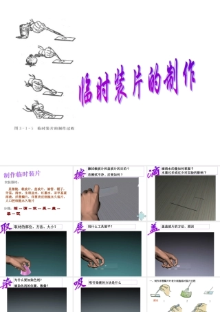 临时装片的制作(实验)