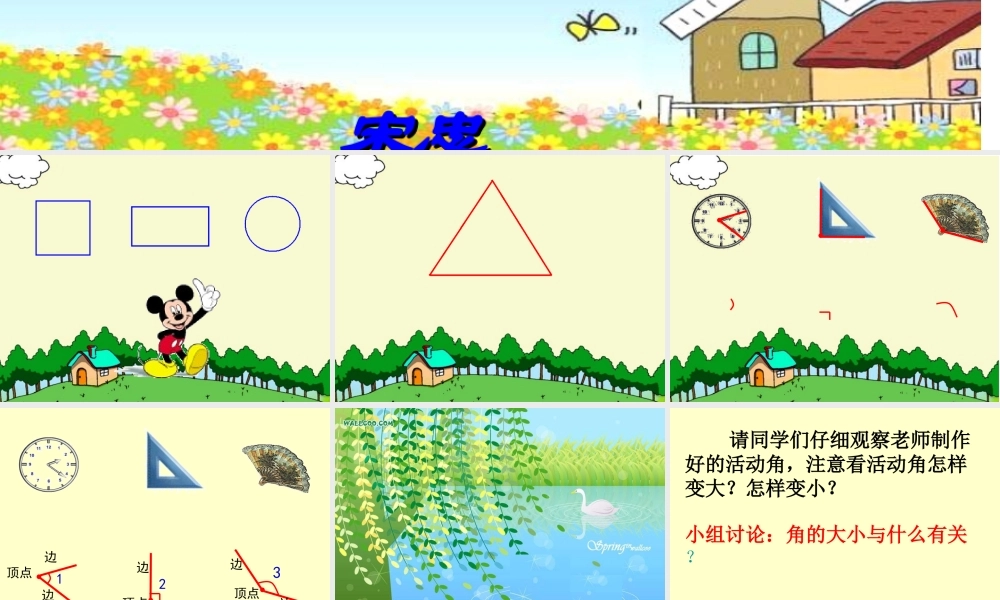 二年级认识角