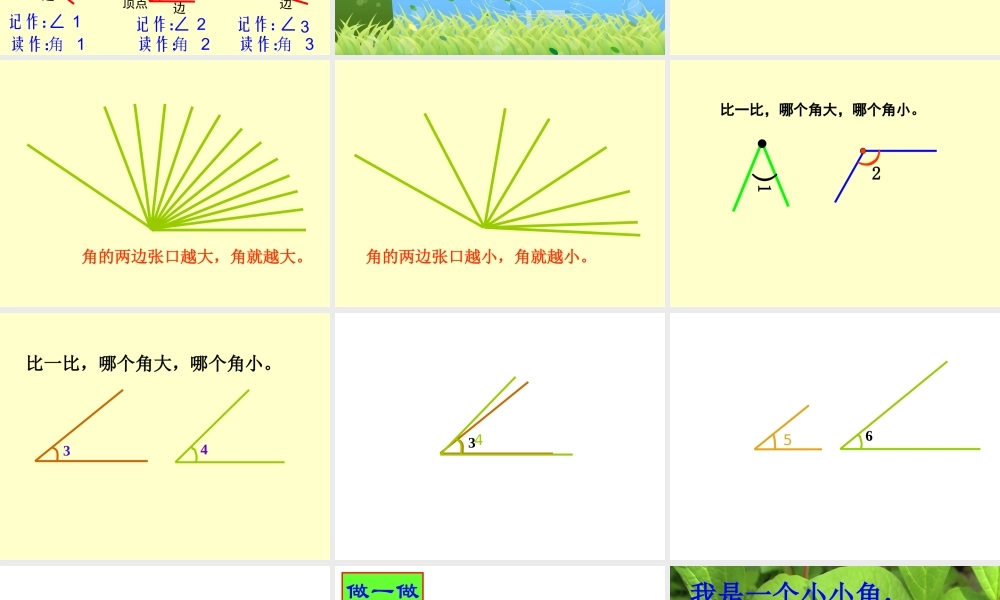 二年级认识角