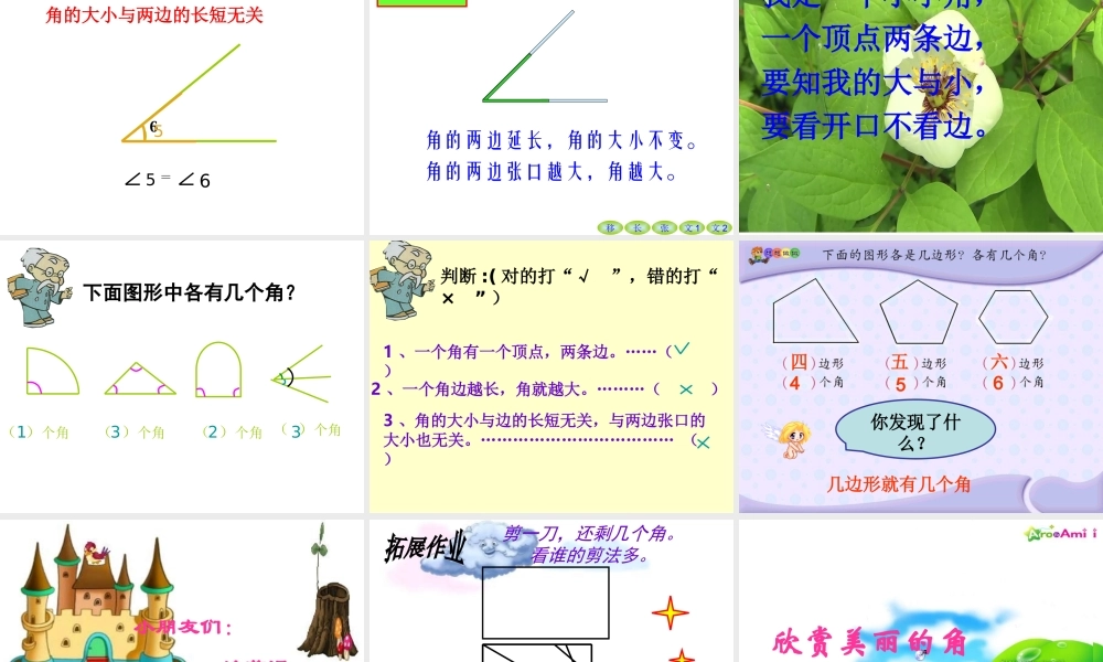 二年级认识角