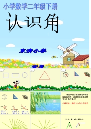 二年级认识角
