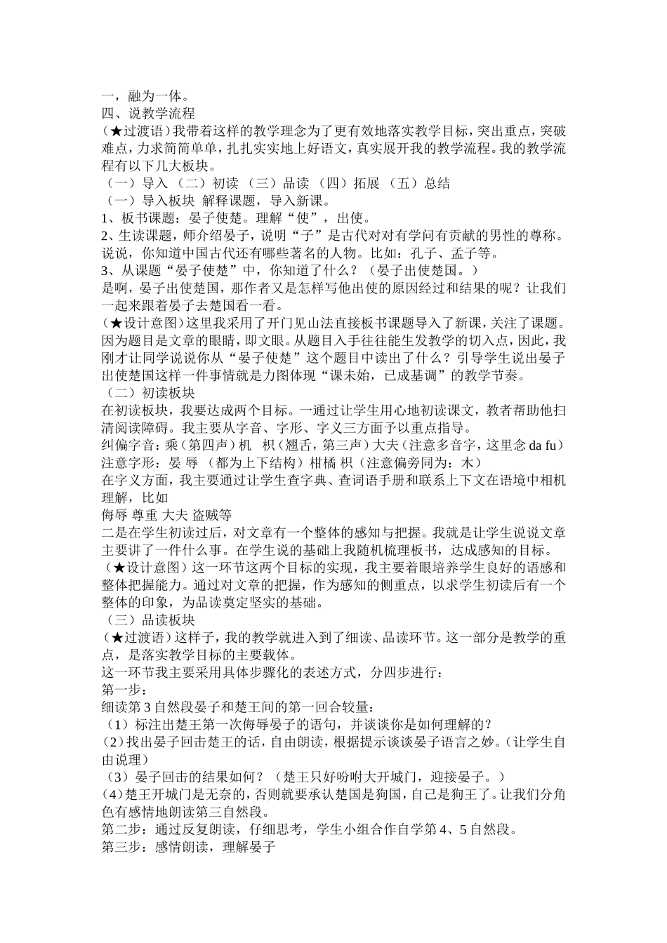 《晏子使楚》说课搞_第2页