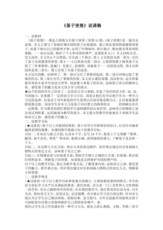 《晏子使楚》说课搞