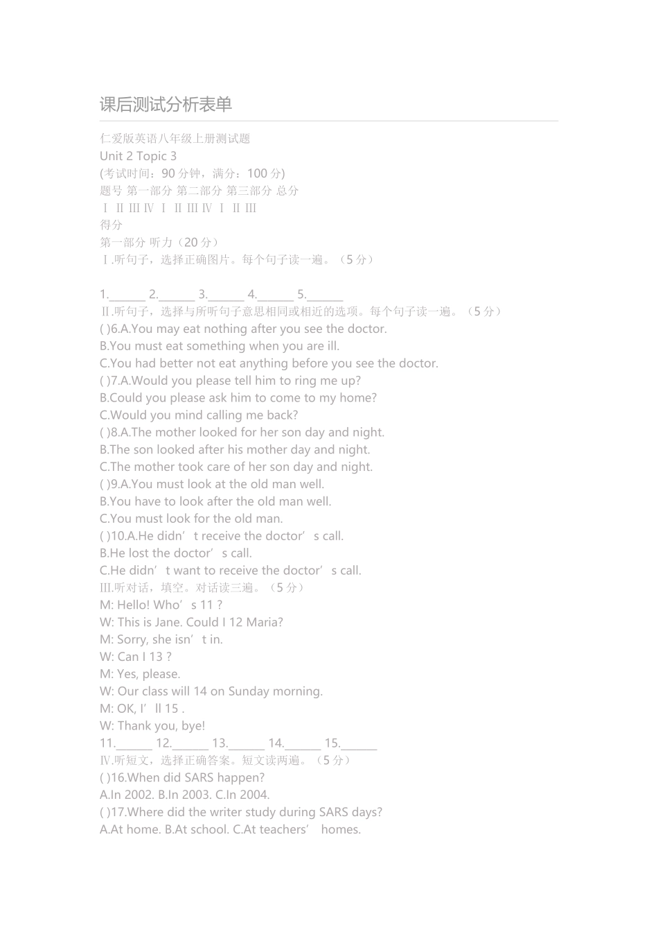 课后测试分析表单_第1页