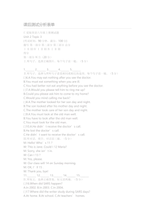 课后测试分析表单