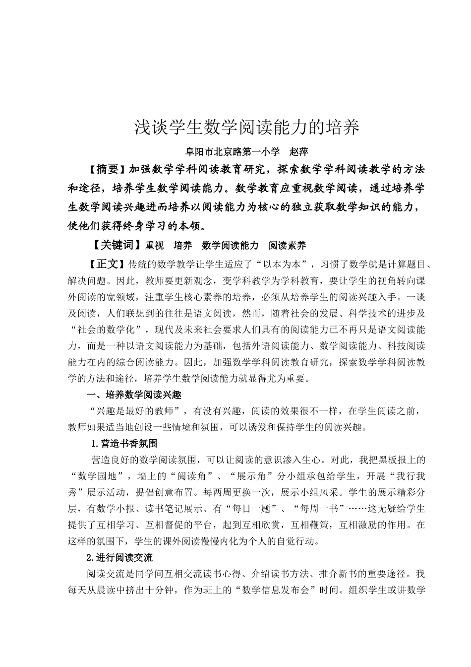 浅谈学生数学阅读能力的培养_第2页