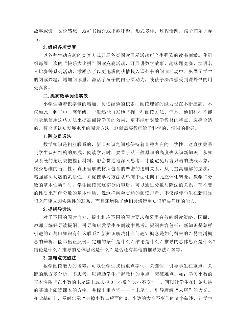 浅谈学生数学阅读能力的培养_第3页