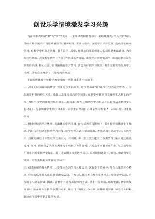 创设乐学情境激发兴趣