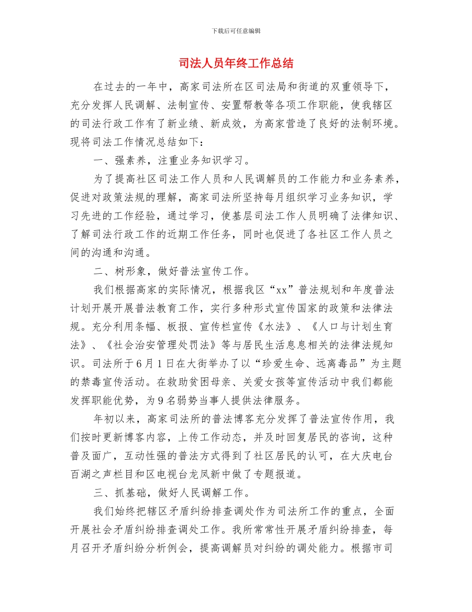 司机个人总结范文与司法人员年终工作总结汇编_第3页