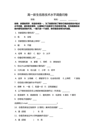 高一新生信息技术水平调查问卷