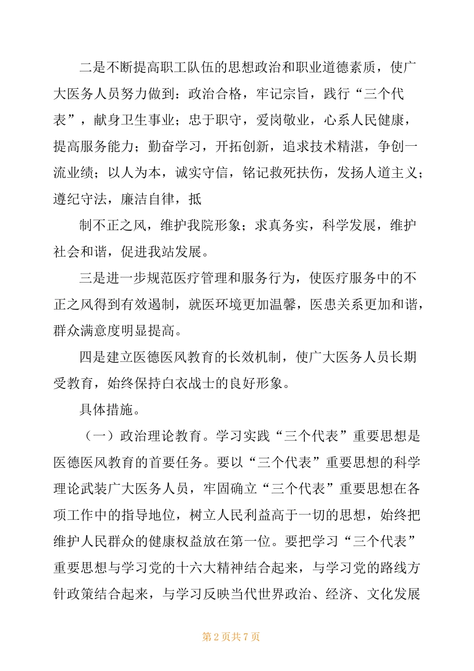 医德医风教育计划_第2页