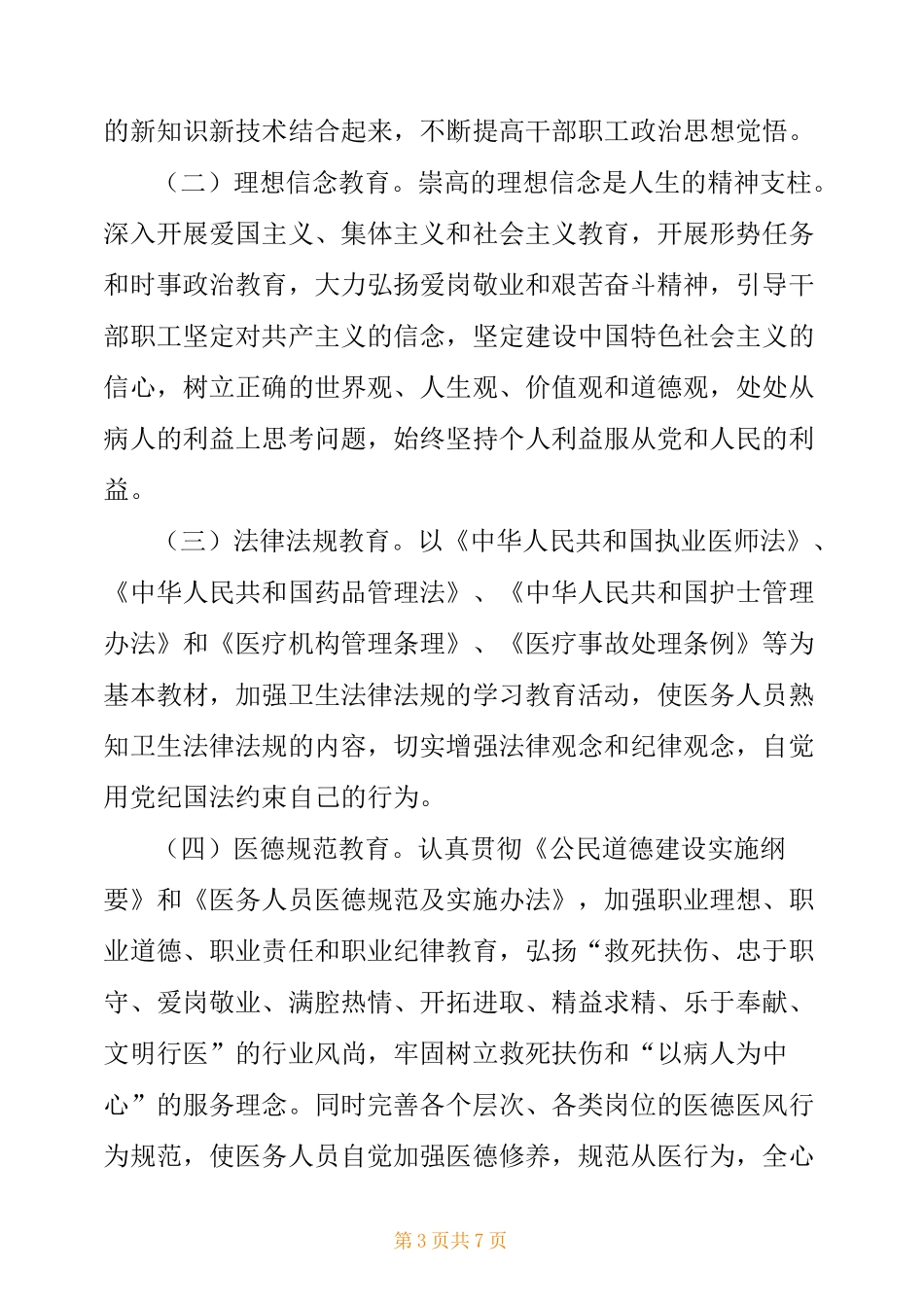 医德医风教育计划_第3页