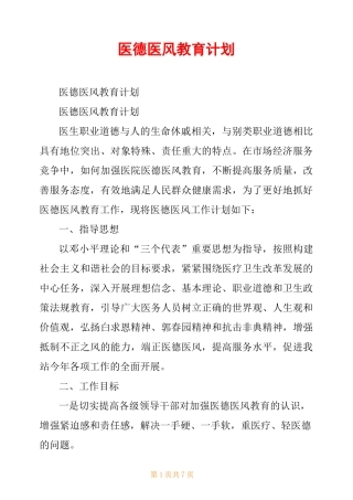 医德医风教育计划
