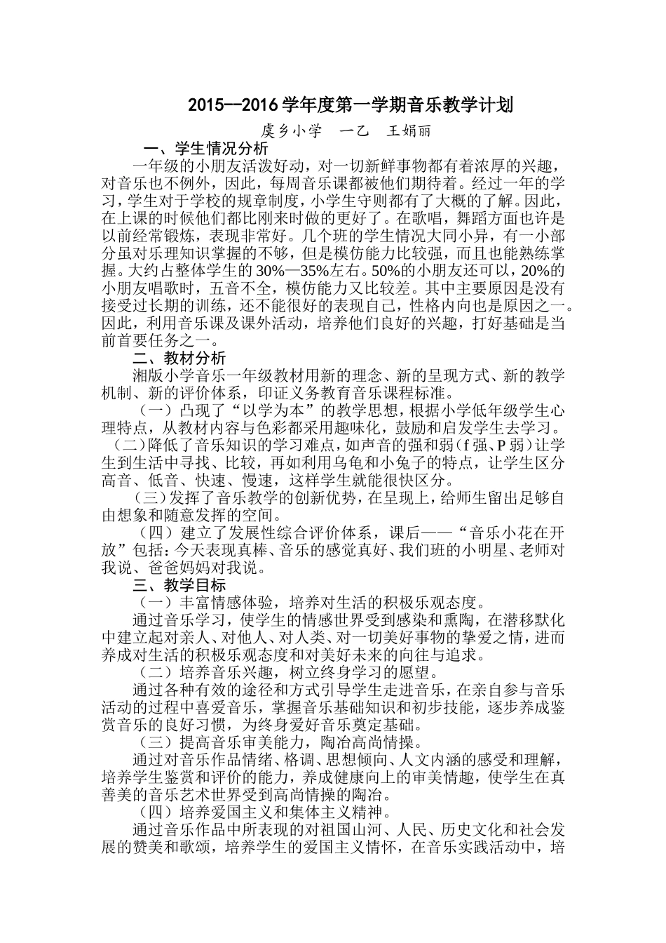 一上音乐教学计划_第1页
