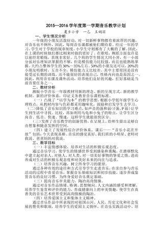 一上音乐教学计划