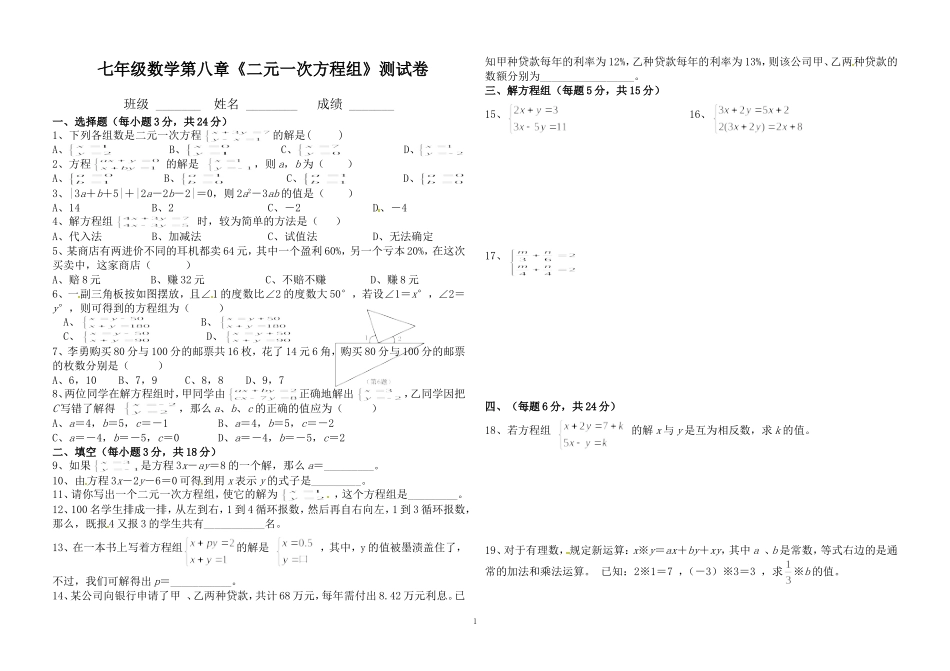 七年级数学第八章_第1页