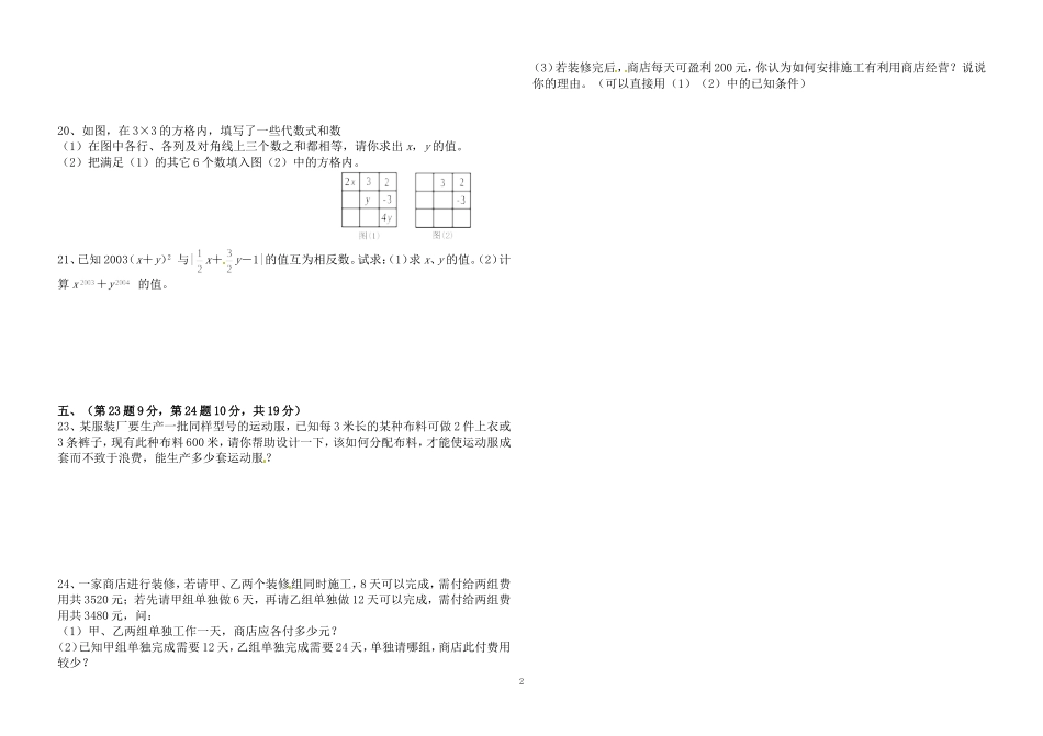 七年级数学第八章_第2页