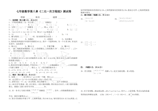七年级数学第八章