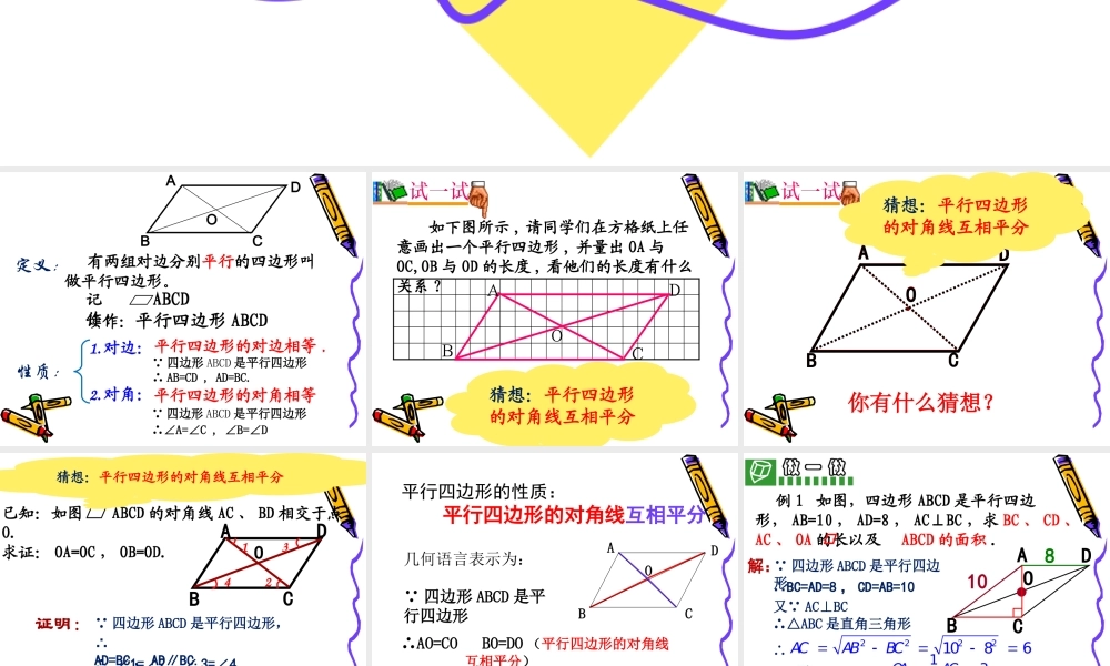 平行四边形性质北师大版数学八年级上册