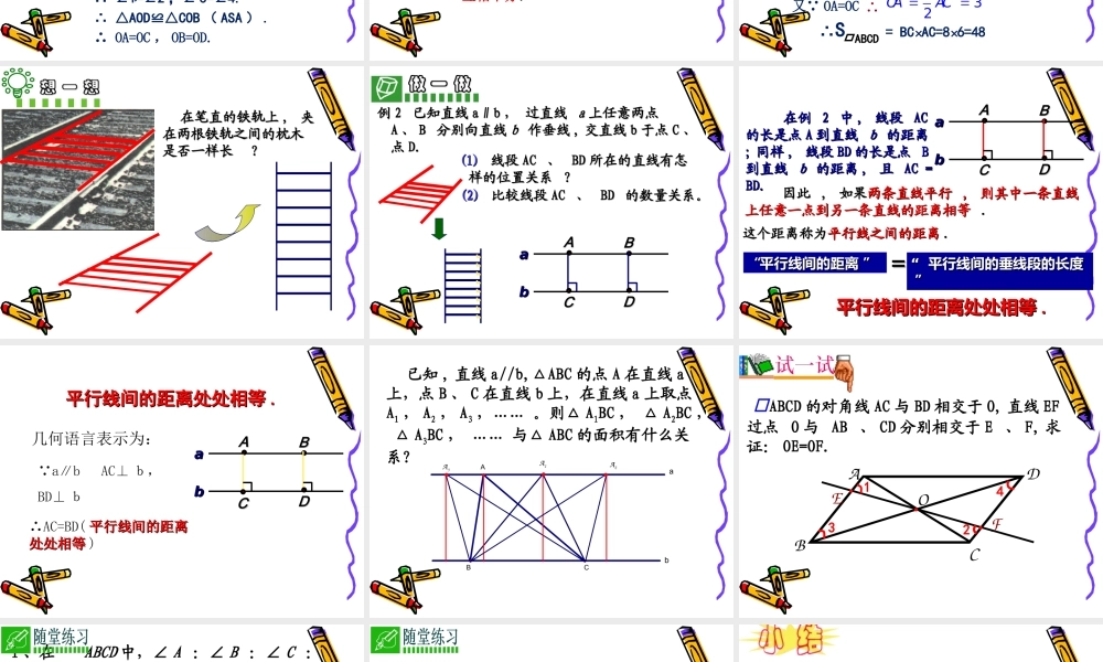 平行四边形性质北师大版数学八年级上册