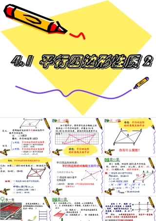 平行四边形性质北师大版数学八年级上册