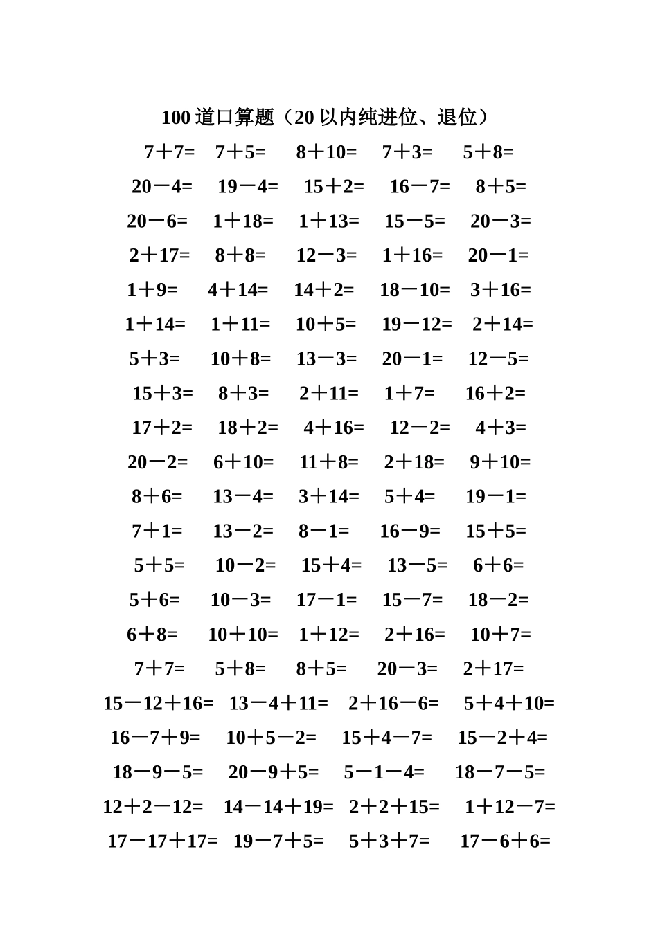 超全的一年级口算练习题_第1页