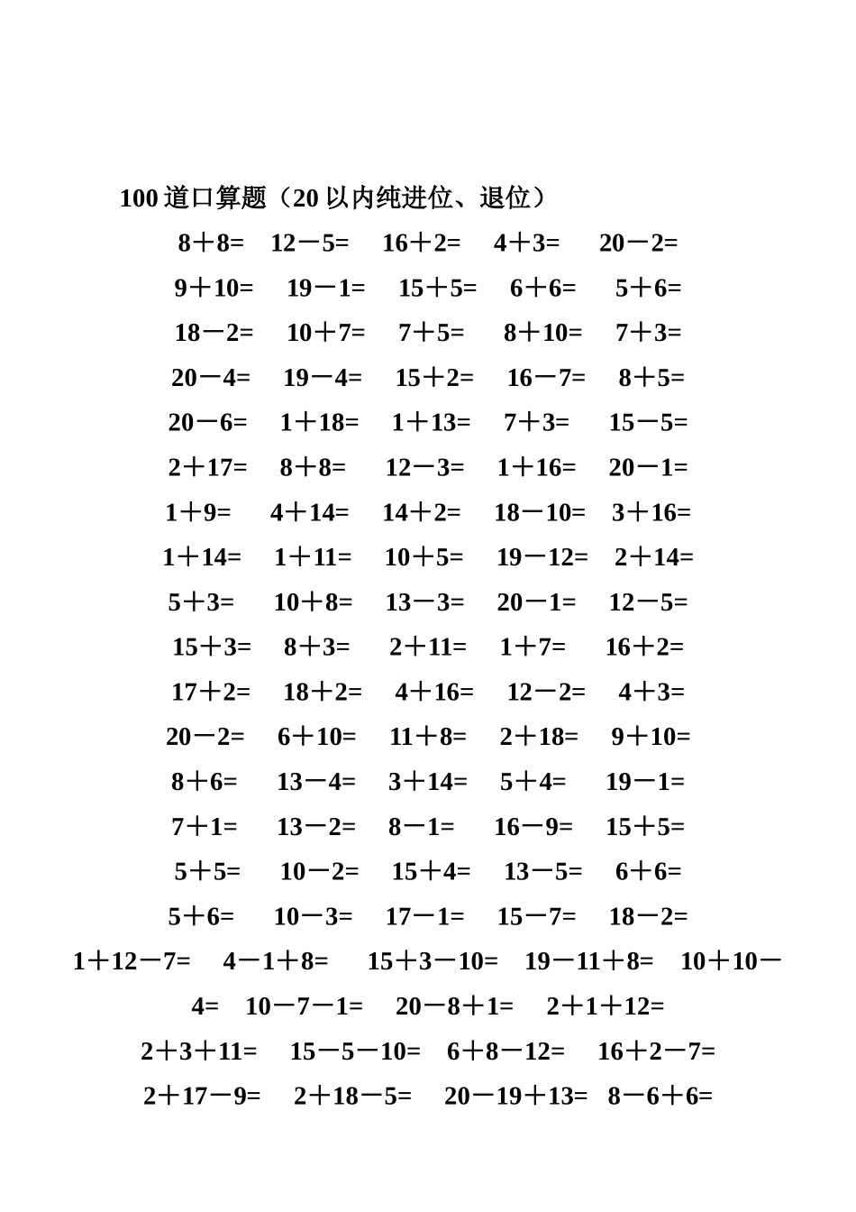 超全的一年级口算练习题_第2页