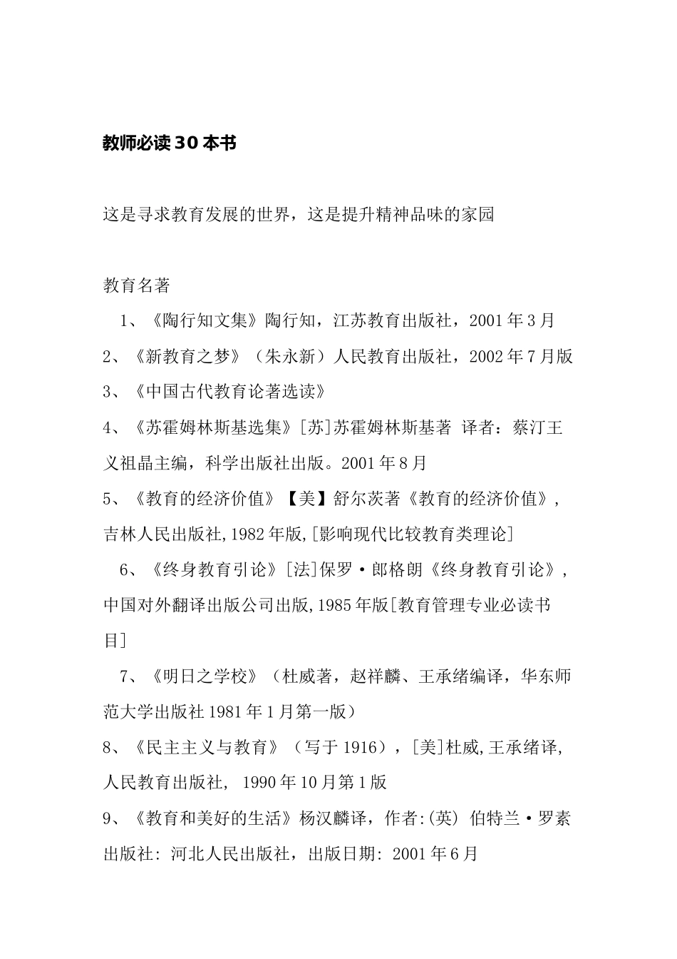教师必读30本书_第1页