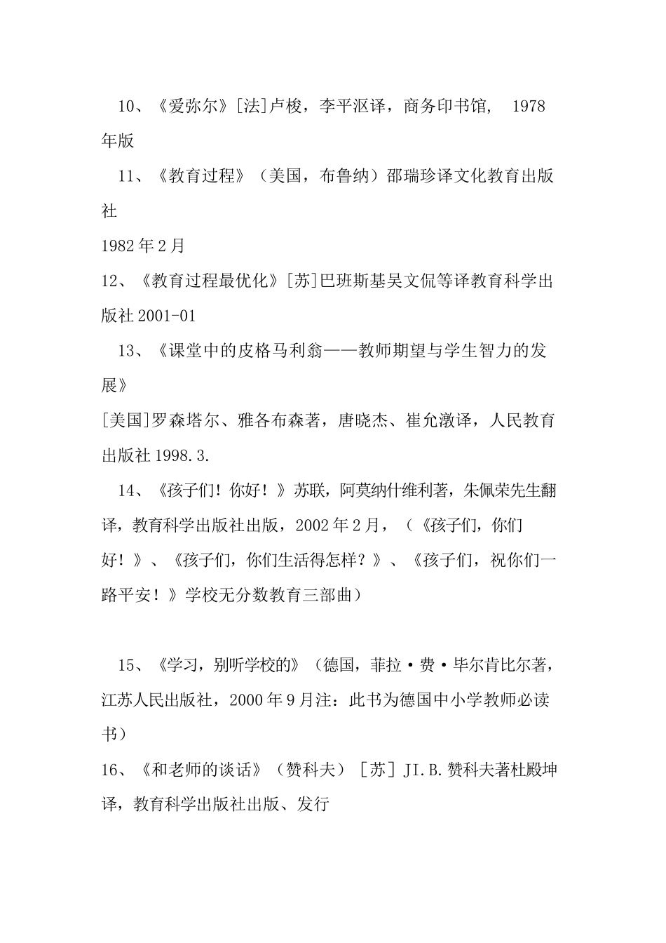 教师必读30本书_第2页