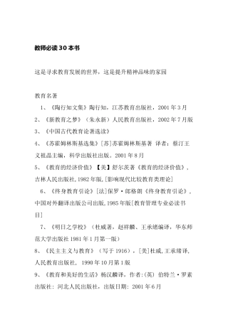 教师必读30本书