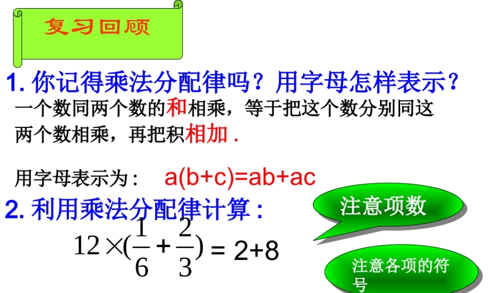 整式的加减_去括号