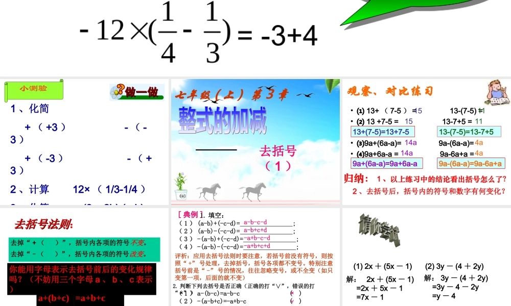 整式的加减_去括号