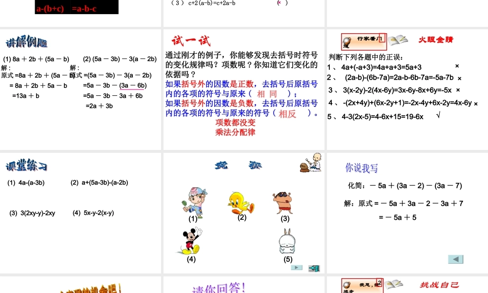 整式的加减_去括号