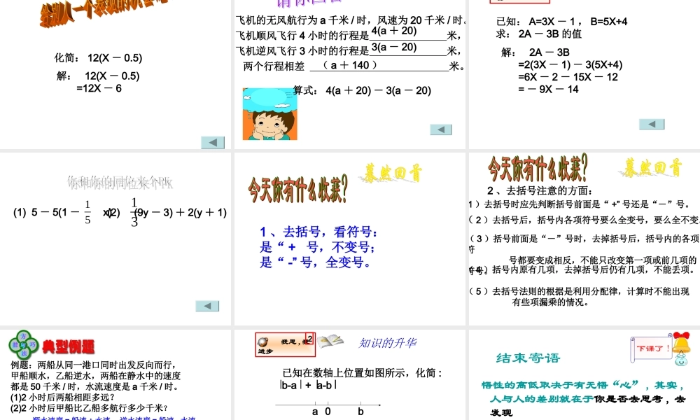 整式的加减_去括号