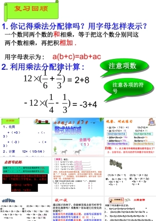 整式的加减_去括号