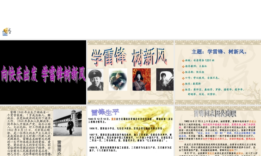 学雷锋主题班会 (2)