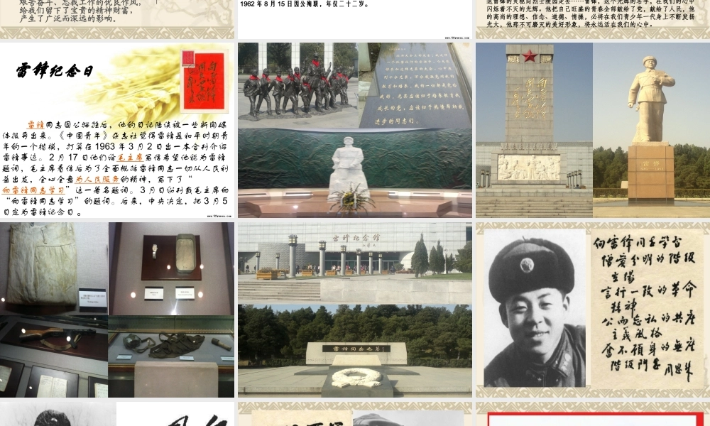 学雷锋主题班会 (2)