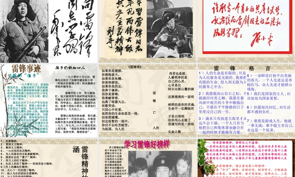 学雷锋主题班会 (2)