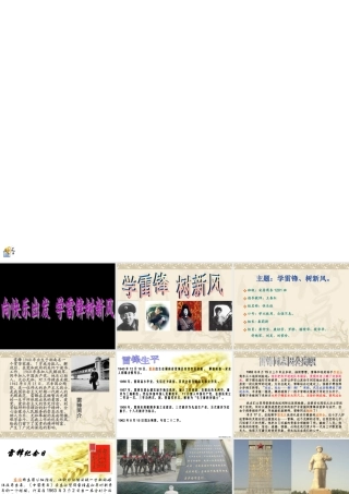 学雷锋主题班会 (2)