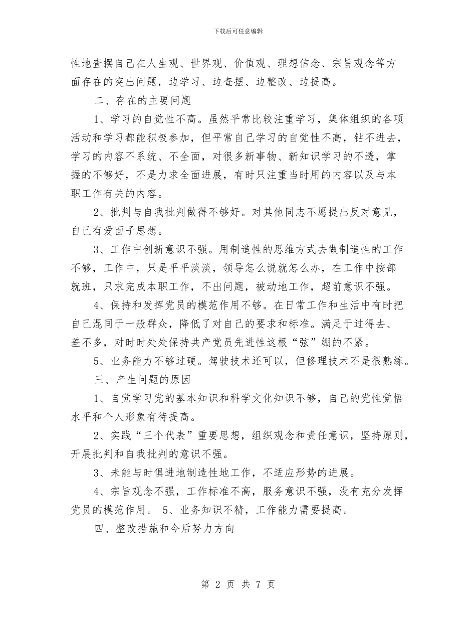 司机党员年终工作总结与司机半年工作总结汇编_第2页