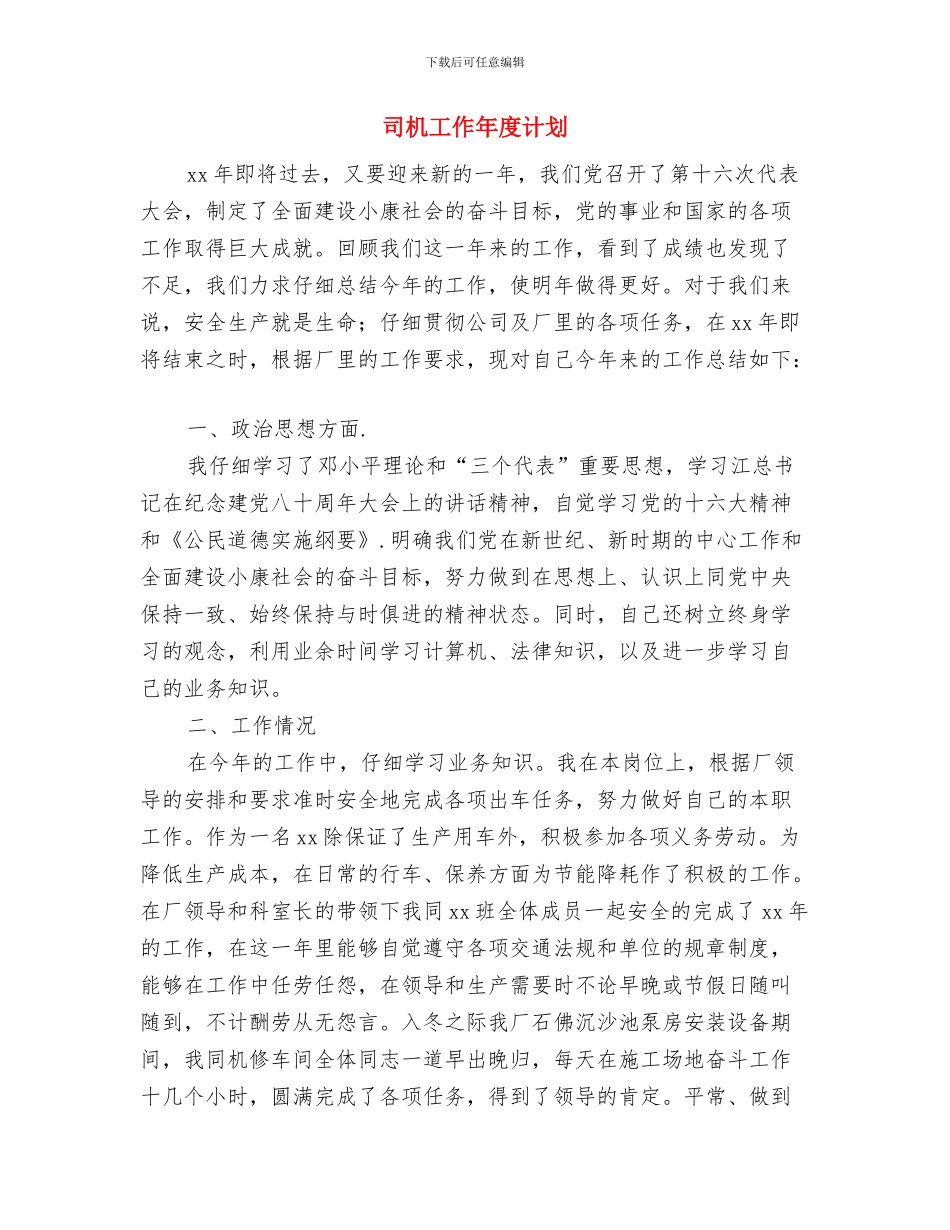 司机2024年度工作计划与司机工作年度计划汇编_第3页