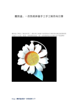 手工手工制作向日葵