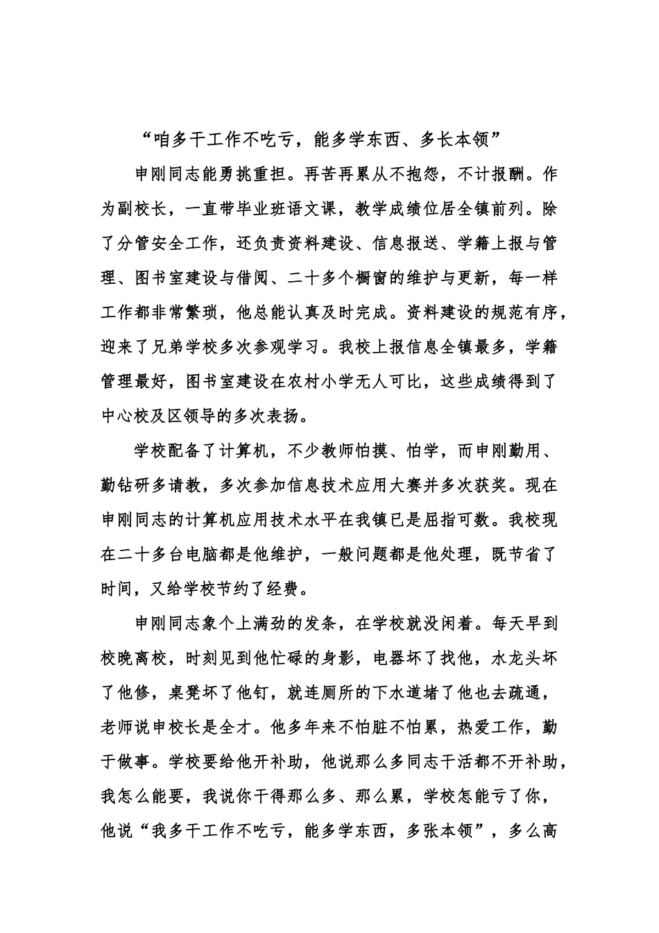 报区里的好人材料申刚_第2页