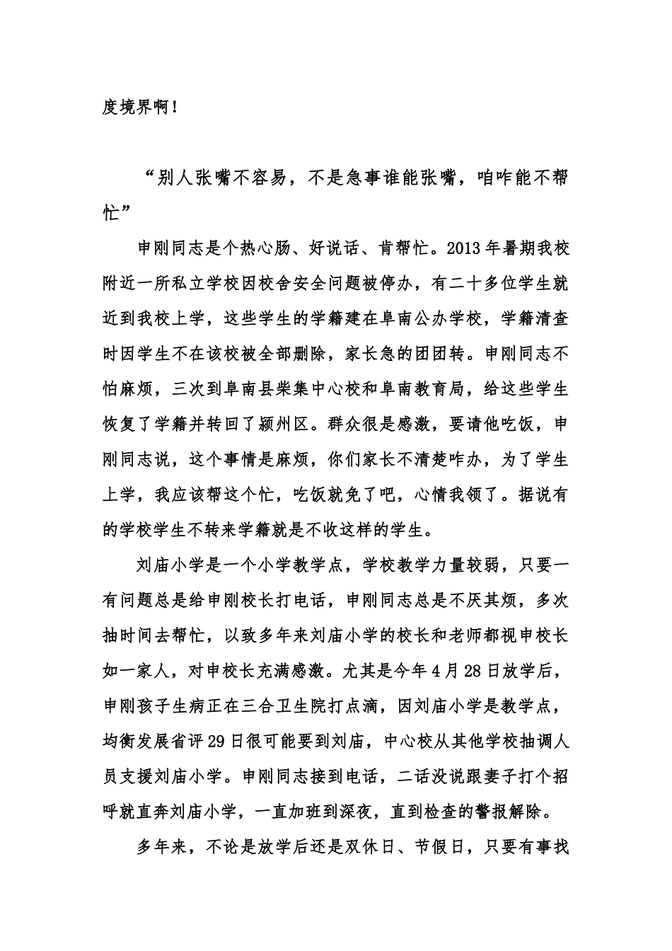 报区里的好人材料申刚_第3页