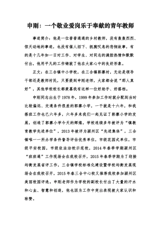报区里的好人材料申刚