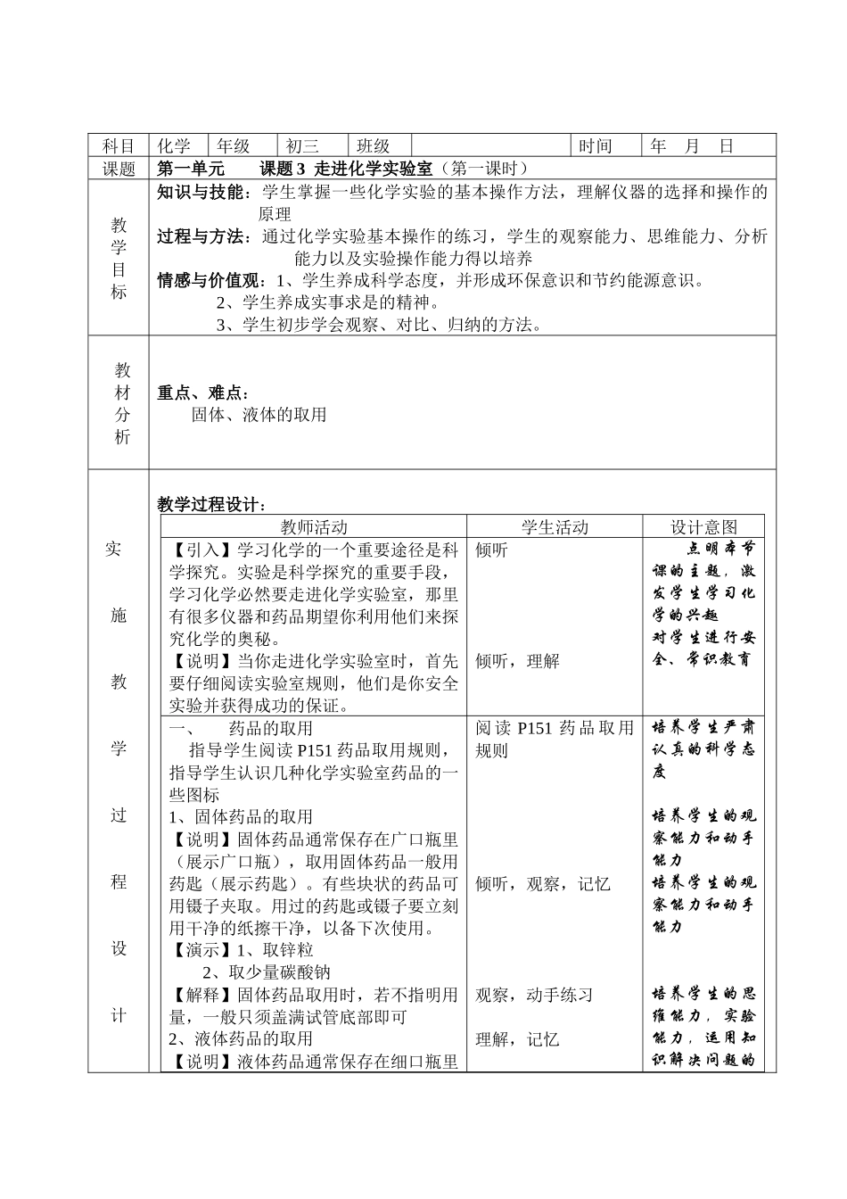 走进化学实验室（毛燕灵）_第1页
