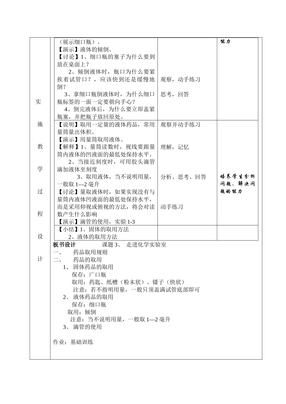 走进化学实验室（毛燕灵）_第2页